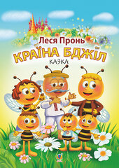 Країна бджіл - фото обкладинки книги