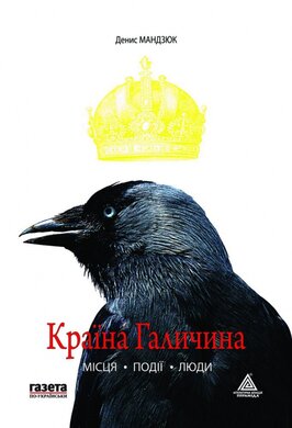 Країна Галичина - фото книги