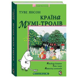 Країна Мумі-тролів. Книга 3. ВСЛ - фото книги