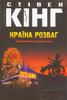 Країна розваг - фото книги