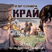 Край - фото обкладинки книги