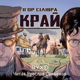 Край - фото книги