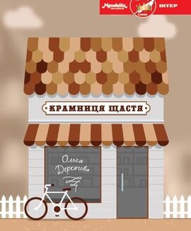 Крамниця щастя - фото книги
