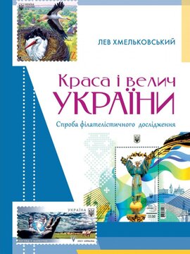Краса і велич України - фото книги