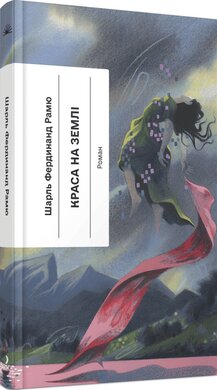 Краса на землі - фото книги