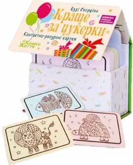 Краще за цукерки - фото книги