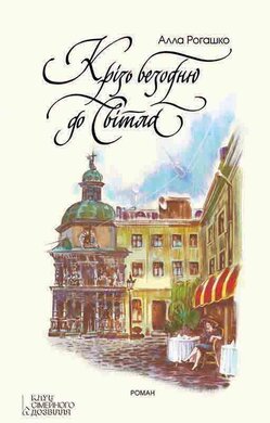 Крізь безодню до світла - фото книги