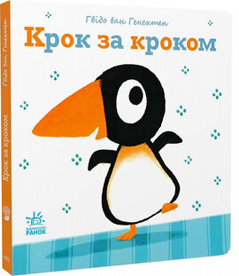 Крок за кроком - фото книги