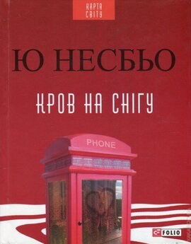 Кров на снігу - фото книги