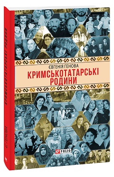 Кримськотатарські родини - фото книги
