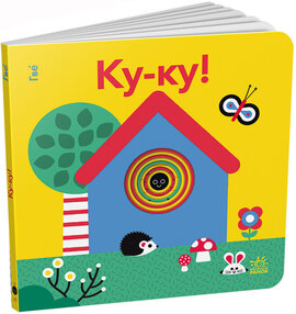 Ку-ку! Кумедні дірочки - фото книги