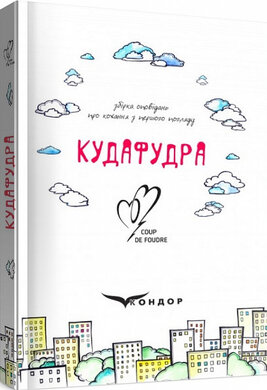 Кудафудра - фото книги