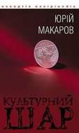 Культурний шар - фото книги