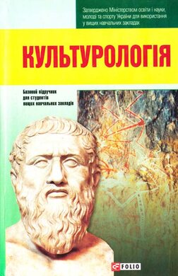 Культурологія - фото книги