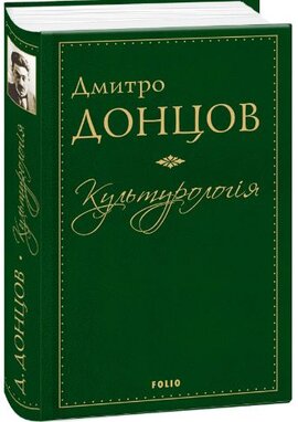 Культурологія - фото книги