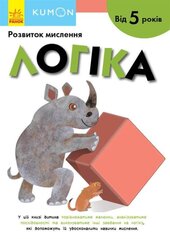 KUMON. Логіка - фото обкладинки книги