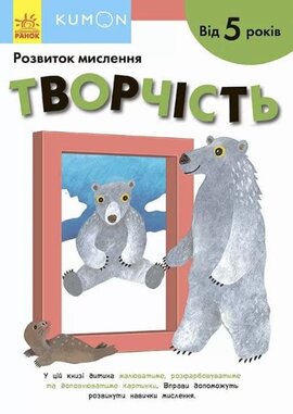 KUMON.Творчість - фото книги