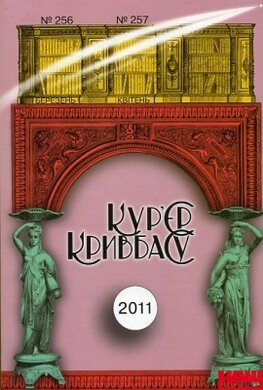 Кур'єр Кривбасу №258-259 - фото книги