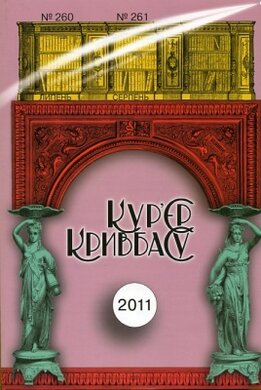 Кур'єр Кривбасу №260-261 - фото книги