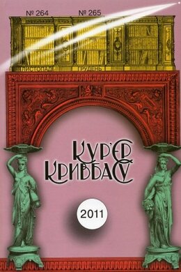 Кур'єр Кривбасу. №264-265 - фото книги