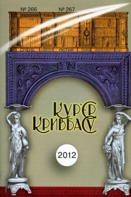 Кур'єр Кривбасу №266-267 - фото книги