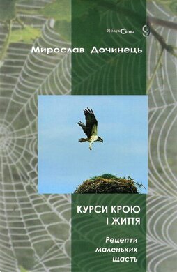 Курси крою і життя - фото книги