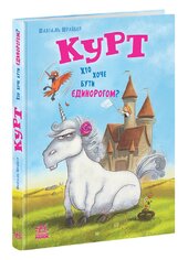 Курт. Хто хоче бути єдинорогом? - фото обкладинки книги