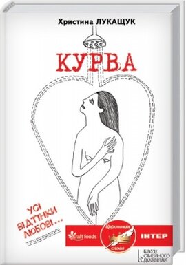 Курва - фото книги