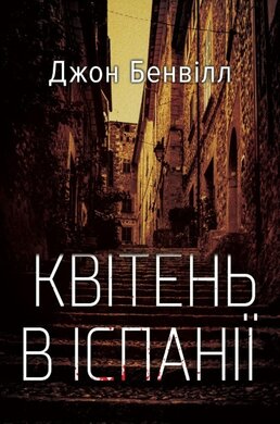 Квітень в Іспанії - фото книги