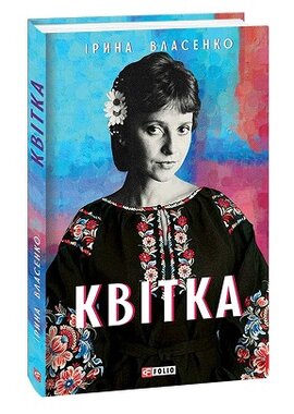 Квітка - фото книги