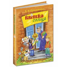 Квітка сонця - фото книги