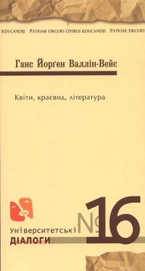 Квіти, краєвид, література - фото книги