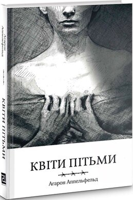 Квіти пітьми - фото книги
