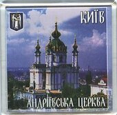 Київ. Андріївська церква (магніт акриловий) - фото обкладинки книги