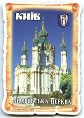 Київ. Андріївська церква (плоский фігурний магніт) - фото обкладинки книги