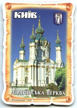 Київ. Андріївська церква (плоский фігурний магніт) - фото книги