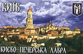 Київ. Києво-Печерська Лавра (плоский магніт) - фото обкладинки книги