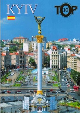 Kyiv.TOP-10. Іспанською мовою - фото книги