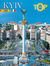 Kyiv.TOP-10. Італійською мовою - фото обкладинки книги