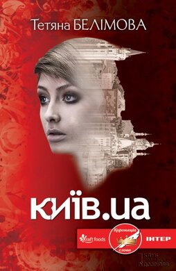 Київ.ua. - фото книги