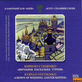 Кирило Стеценко "Вінчання. Пасхальна утреня" - фото книги