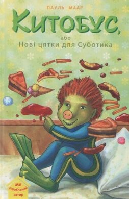 Китобус, або Нові цятки для Суботика - фото книги