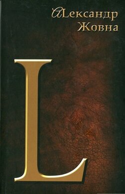 L - фото книги