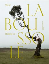 LA BOUSSOLE Vol.16 «Ідентичність» - фото обкладинки книги