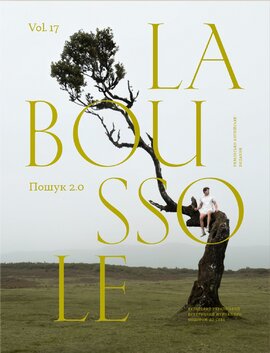 LA BOUSSOLE Vol.16 «Ідентичність» - фото книги