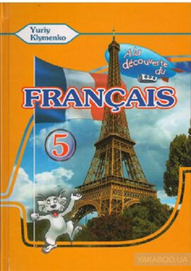la dcouverte du franais - фото книги