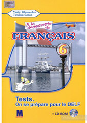  la dcouverte du franais - фото обкладинки книги
