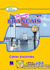  la dcouverte du franais (м'яка обкл.) - фото обкладинки книги