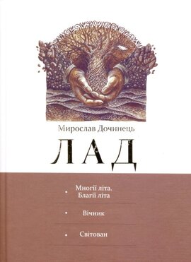 Лад - фото книги