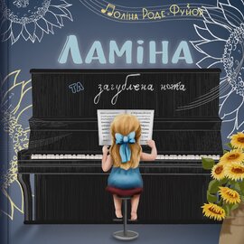 Ламіна та загублена нота - фото книги